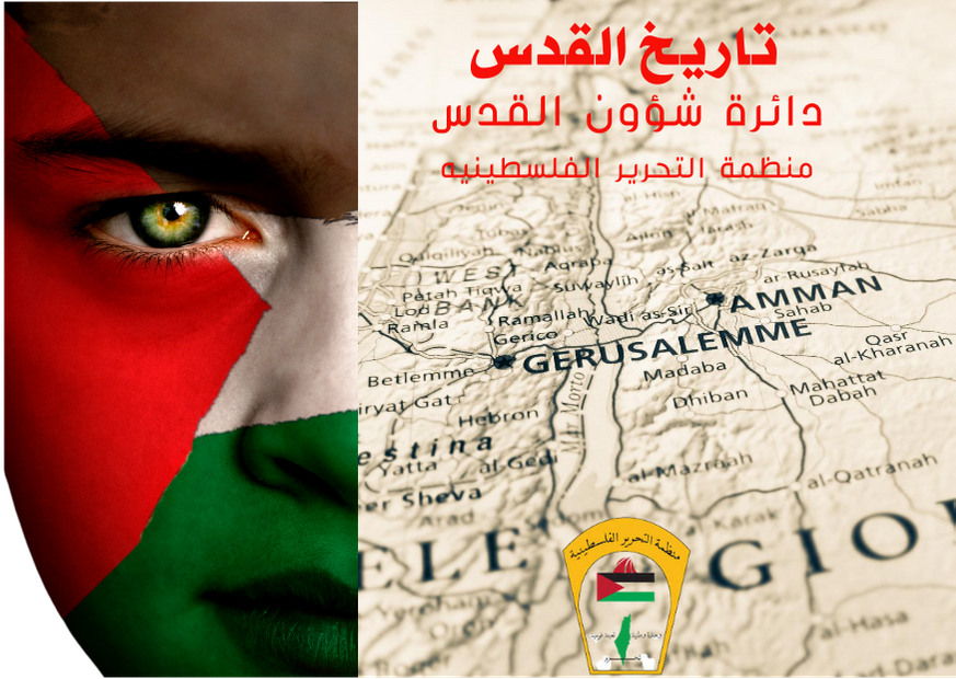 تاريخ القدس