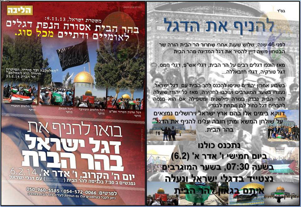دعوات صهيونية لعقد تظاهرة حاشدة وإدخال أعلام الكيان الصهيوني إلى المسجد الأقصى بتاريخ 6-2-2014