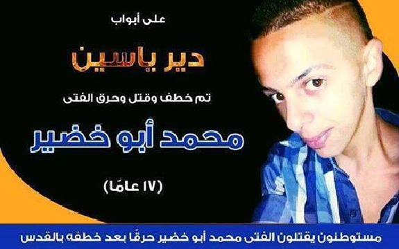 بيان وزارة الخارجية الأمريكية حول اغتيال الفتى المقدسي محمد أبو خضير