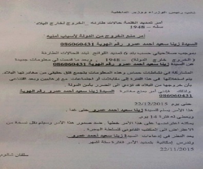 “الشاباك” يمنع عائلة مقدسية من السفر لمدة شهر